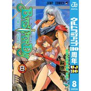 BASTARD 8-暗黒の破壊神（ジャンプコミックス） [電子書籍]