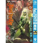 BASTARD 9-暗黒の破壊神（ジャンプコミックス） [電子書籍]