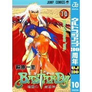 BASTARD 10-暗黒の破壊神（ジャンプコミックス） [電子書籍]