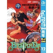 BASTARD 12-暗黒の破壊神（ジャンプコミックス） [電子書籍]