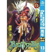 BASTARD 13-暗黒の破壊神（ジャンプコミックス） [電子書籍]