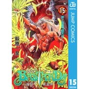 BASTARD 15-暗黒の破壊神（ジャンプコミックス） [電子書籍]