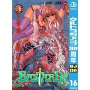 BASTARD 16-暗黒の破壊神（ジャンプコミックス） [電子書籍]