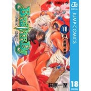 BASTARD 18-暗黒の破壊神（ジャンプコミックス） [電子書籍]