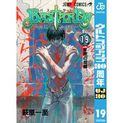 BASTARD 19 背徳の掟編-暗黒の破壊神（ジャンプコミックス） [電子書籍]