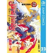 BASTARD 23-暗黒の破壊神（ジャンプコミックス） [電子書籍]