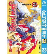 BASTARD 23-暗黒の破壊神（ジャンプコミックス） [電子書籍]