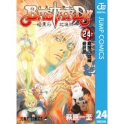 BASTARD 24-暗黒の破壊神（ジャンプコミックス） [電子書籍]