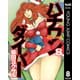 ハチワンダイバー 8（ヤングジャンプコミックス） [電子書籍]