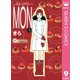 パティスリーMON 9（クイーンズコミックス） [電子書籍]