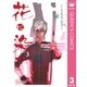 花に染む 3（クイーンズコミックス） [電子書籍]