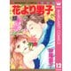 花より男子 12（マーガレットコミックス） [電子書籍]
