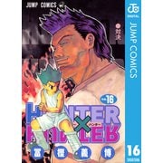 HUNTER×HUNTER モノクロ版 16（集英社） [電子書籍]