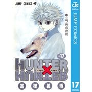 HUNTER×HUNTER モノクロ版 17（集英社） [電子書籍]