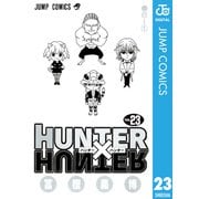 HUNTER×HUNTER モノクロ版 23（集英社） [電子書籍]