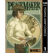 PEACE MAKER 1（ヤングジャンプコミックス） [電子書籍]