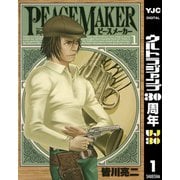 PEACE MAKER 1（ヤングジャンプコミックス） [電子書籍]