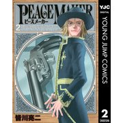 PEACE MAKER 2（ヤングジャンプコミックス） [電子書籍]