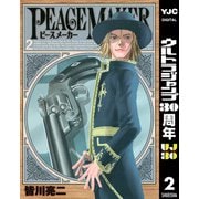 PEACE MAKER 2（ヤングジャンプコミックス） [電子書籍]