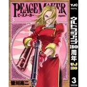 PEACE MAKER 3（ヤングジャンプコミックス） [電子書籍]