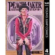 PEACE MAKER 4（ヤングジャンプコミックス） [電子書籍]