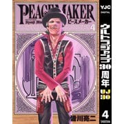 PEACE MAKER 4（ヤングジャンプコミックス） [電子書籍]