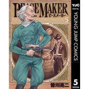 PEACE MAKER 5（ヤングジャンプコミックス） [電子書籍]