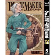PEACE MAKER 5（ヤングジャンプコミックス） [電子書籍]