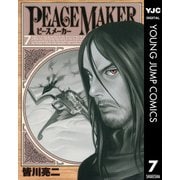 PEACE MAKER 7（ヤングジャンプコミックス） [電子書籍]