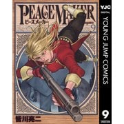 PEACE MAKER 9（ヤングジャンプコミックス） [電子書籍]