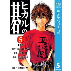 ヒカルの碁　ジャンプ ヒカルの碁】SHONEN JUMP SHOP 上海 ジャンプショップ中国限定