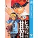ヒカルの碁 9（ジャンプコミックス） [電子書籍]