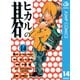 ヒカルの碁 14（ジャンプコミックス） [電子書籍]