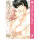 媚薬カフェ 7（マーガレットコミックス） [電子書籍]
