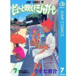 ヨドバシ Com ピューと吹く ジャガー モノクロ版 7 ジャンプコミックス 電子書籍 通販 全品無料配達