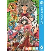 貧乏神が！ 6（ジャンプコミックス） [電子書籍]