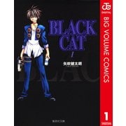 BLACK CAT 1（集英社文庫） [電子書籍]