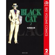 BLACK CAT 2（集英社文庫） [電子書籍]