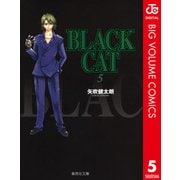 BLACK CAT 5（集英社文庫） [電子書籍]