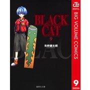 BLACK CAT 9（集英社文庫） [電子書籍]