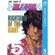 BLEACH モノクロ版 5（ジャンプコミックス） [電子書籍]