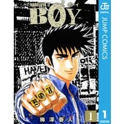 BOY 1-HARELUYA2（集英社文庫） [電子書籍]