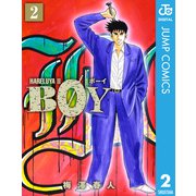 BOY 2-HARELUYA2（集英社文庫） [電子書籍]