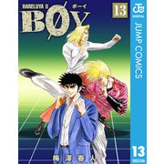BOY 13-HARELUYA2（集英社文庫） [電子書籍]