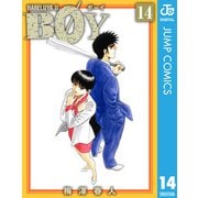 BOY 14-HARELUYA2（集英社文庫） [電子書籍]