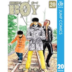 ヨドバシ.com - BOY 20-HARELUYA2（集英社文庫） [電子書籍] 通販