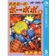 ボボボーボ・ボーボボ 5（集英社） [電子書籍]