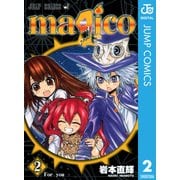 magico 2（ジャンプコミックス） [電子書籍]