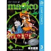magico 3（ジャンプコミックス） [電子書籍]