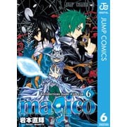 magico 6（ジャンプコミックス） [電子書籍]